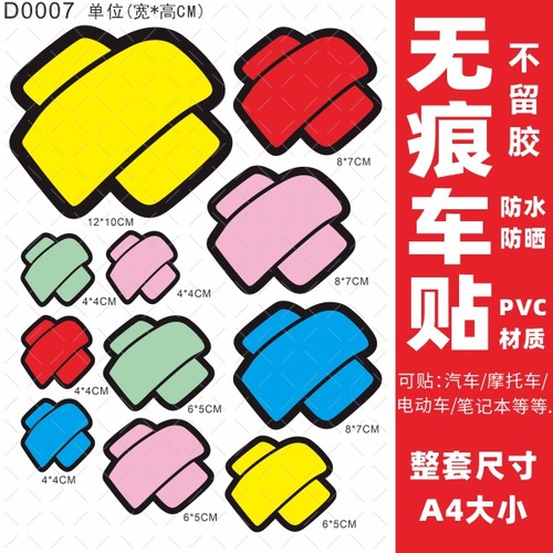 电动车贴纸防水防晒不留胶