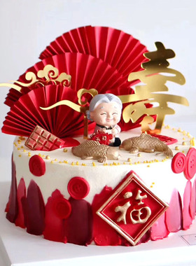 喜庆祝寿爷爷奶奶生日蛋糕装饰老人父亲节折扇母亲祥云寿字福字l