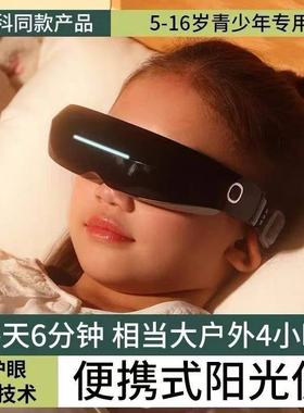 儿童护眼仪便携式阳光仪缓解疲劳眼部按摩仪学生眼部按摩器眼保仪