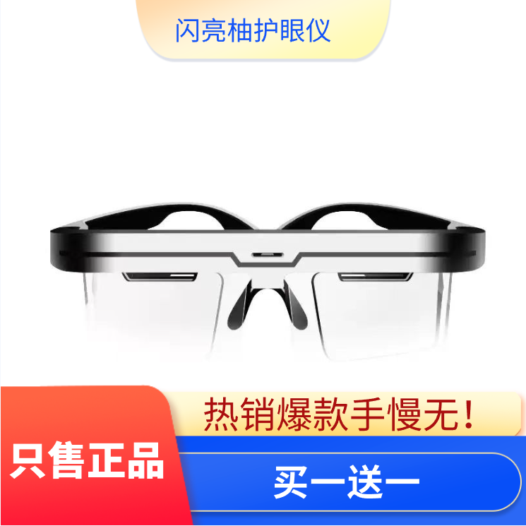 闪亮柚第四代智能动焦护眼仪儿童视力提升缓解视疲劳闪亮柚训练仪