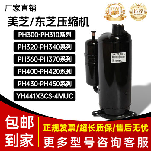 美芝全新PH310G2C-4KUL,PH340X2CS,PH440M3CS,PH480,YH441X3CS-4M