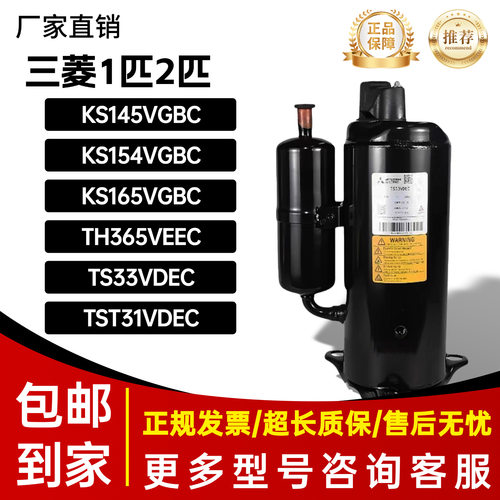 三菱全新1P2匹压缩机KS165VGBC,KS145VGBC,,TS33VDEC,TST31,TH365