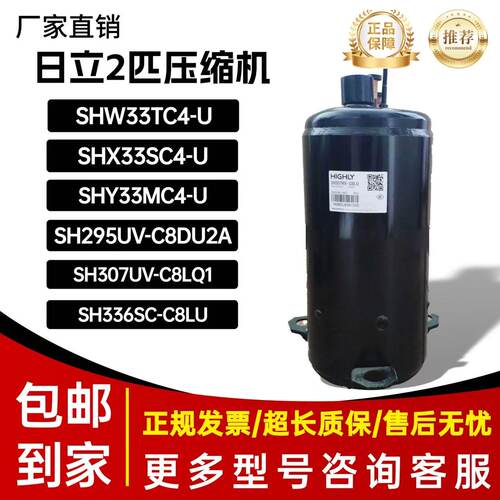 日立2匹压缩机SHY33MC4-U,SHW33TC4-U,SH307UV-C8LQ1,SH295UV-C8D