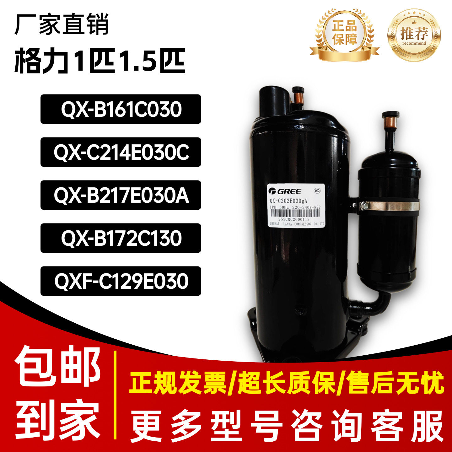 格力1匹1.5P压缩机QX-C214E030g.QX-23E030gA.QX-B217.QXF-C129E0