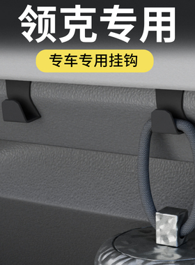 专用领克01/03/05/06/06EM-P/06新能源/06油车/07/08车载汽车挂钩