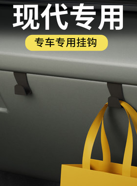 专用现代全车系汽车车载小挂钩