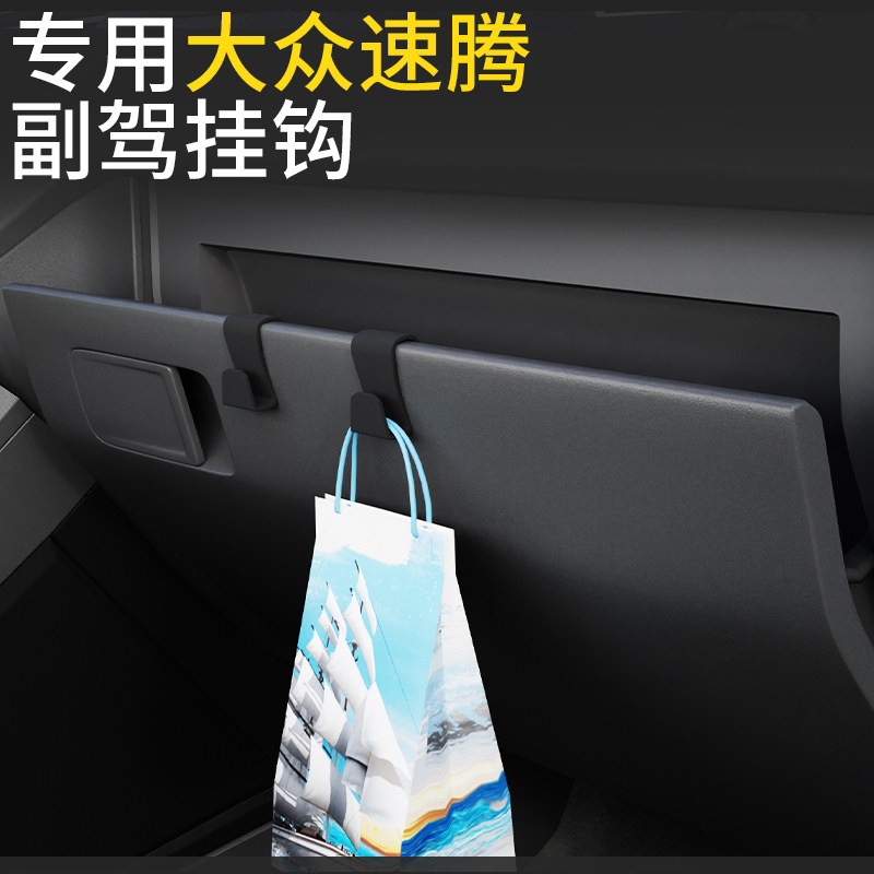 专用大众速腾车载汽车挂钩前排副驾驶内饰储物盒收纳雨伞水杯挂钩