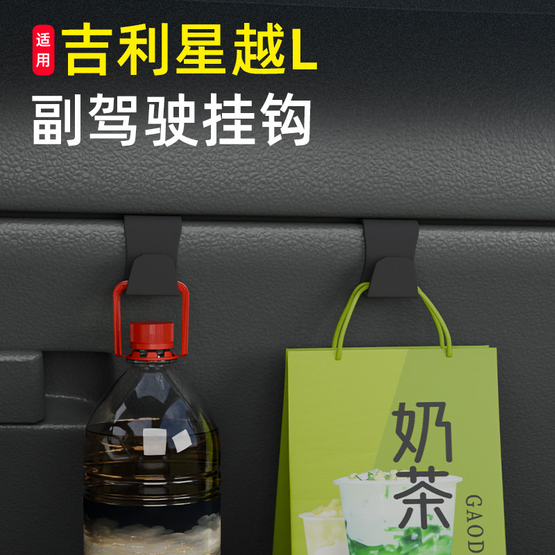 专用吉利星越L车车载挂钩前排副驾驶储物盒内饰雨伞水杯收纳挂钩