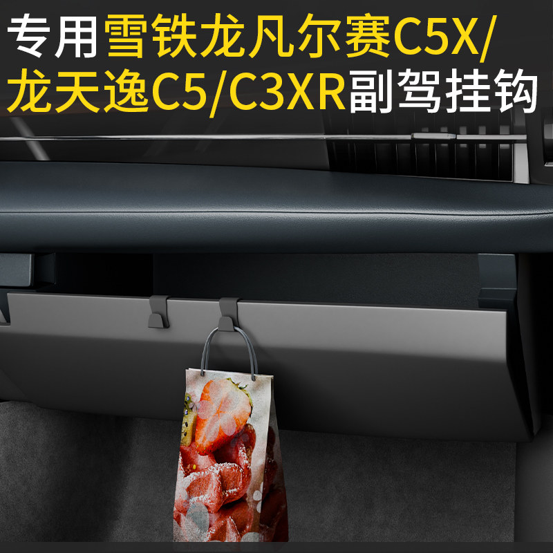 凡尔赛C5X/天逸C5/C3XR/c4L挂钩