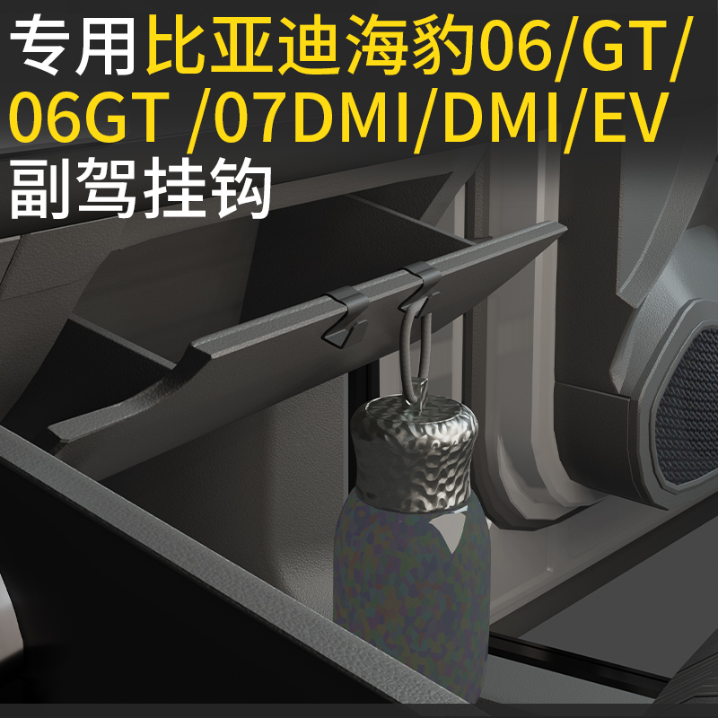 专用比亚迪海豹汽车车载挂钩