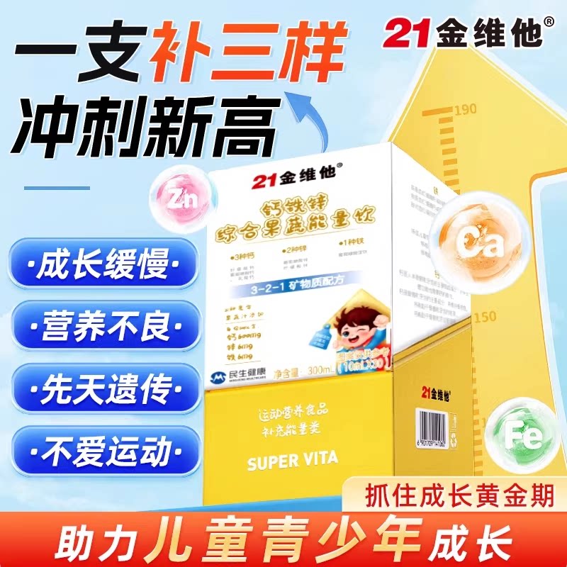 21金维他儿童成长钙铁锌口服液补钙官方非增强旗舰店液体钙营养品
