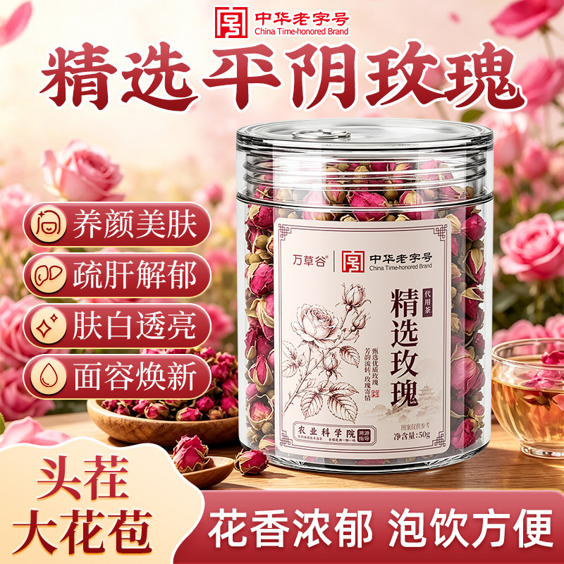 山东平阴玫瑰花茶中药材女士泡茶专用重瓣玫瑰疏肝解郁官方旗舰店