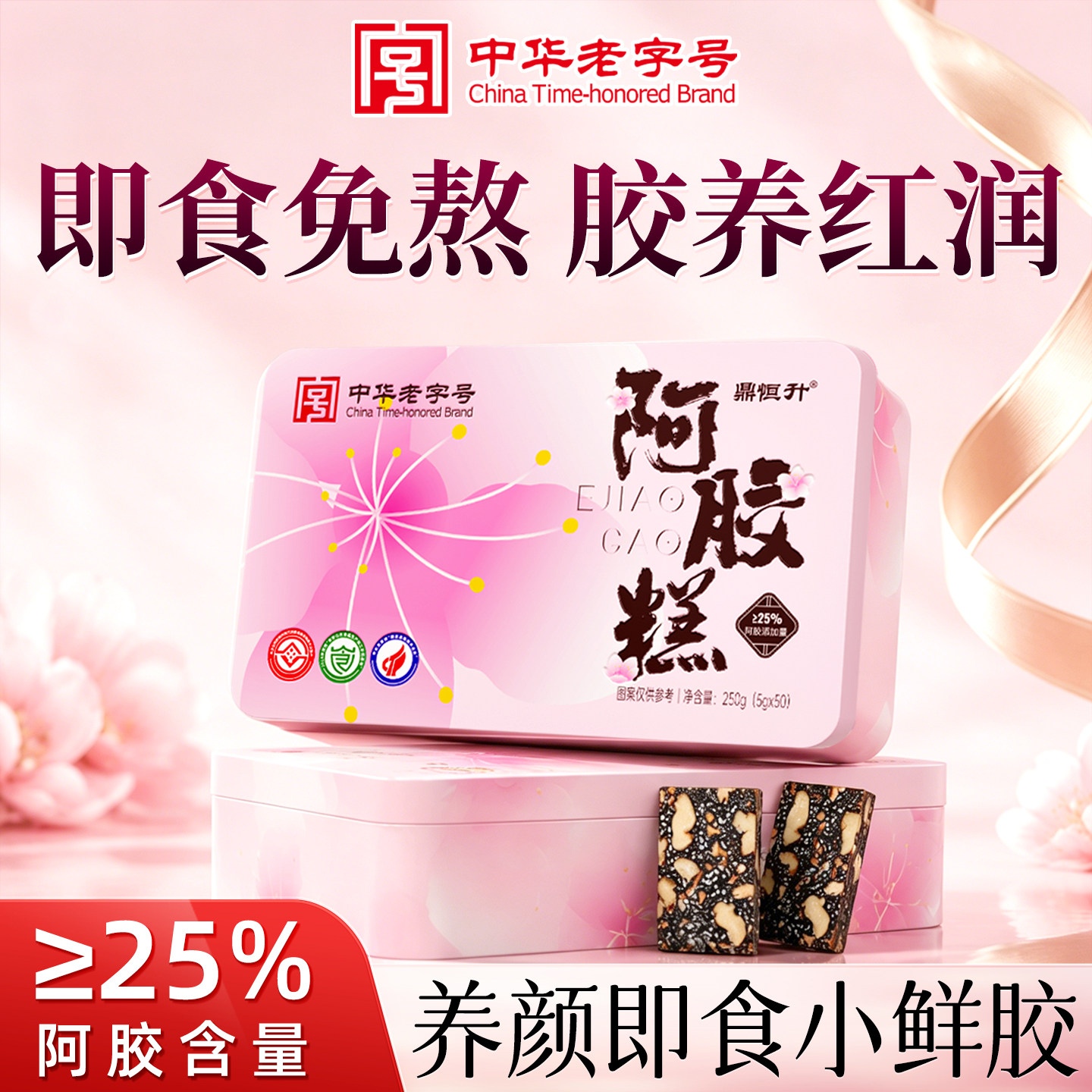 鼎恒升东阿阿胶糕补血养颜补气女生调理不足气血补品官方旗舰店图片