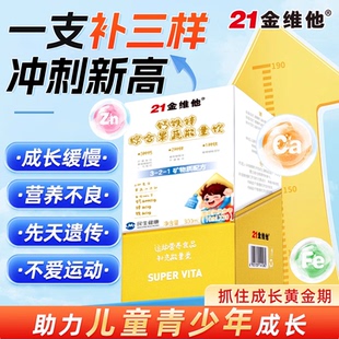 21金维他儿童成长钙铁锌口服液补钙官方非增强搭免疫力旗舰店
