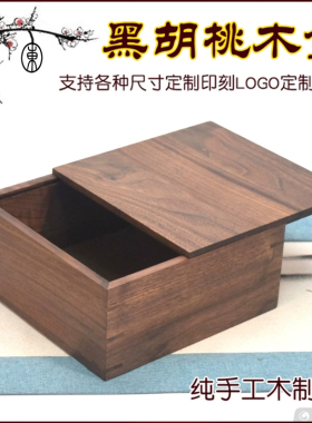萃木集黑胡桃包装盒厂家直销