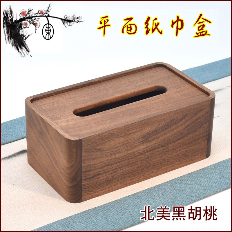 北美黑胡桃居家实木纸巾盒北欧风格软装家居客厅用简约抽纸盒包邮