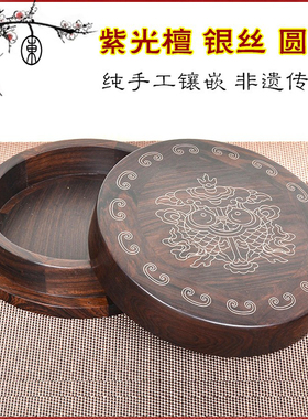 萃木集紫光檀实木圆盒