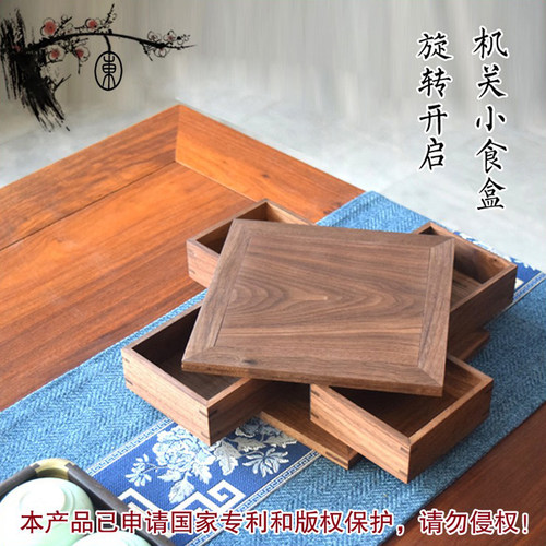 北美黑胡桃可旋转开启机关小食盒茶盒糕点盒日式坚果盒茶食盒原木
