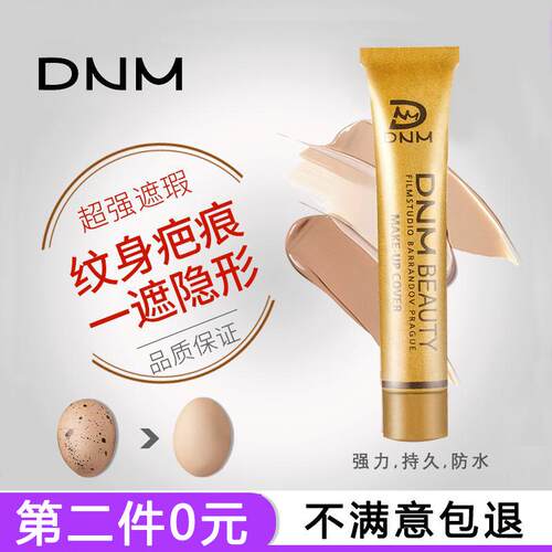 粉底液疤痕男女痘痘小金管遮瑕膏