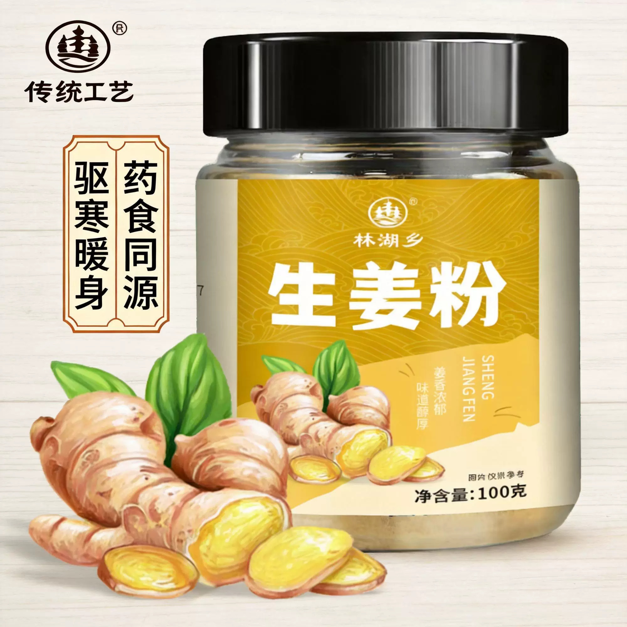 纯正生姜粉老姜粉干姜粉驱寒姜茶姜片腌肉调陷九蒸九晒家用食用