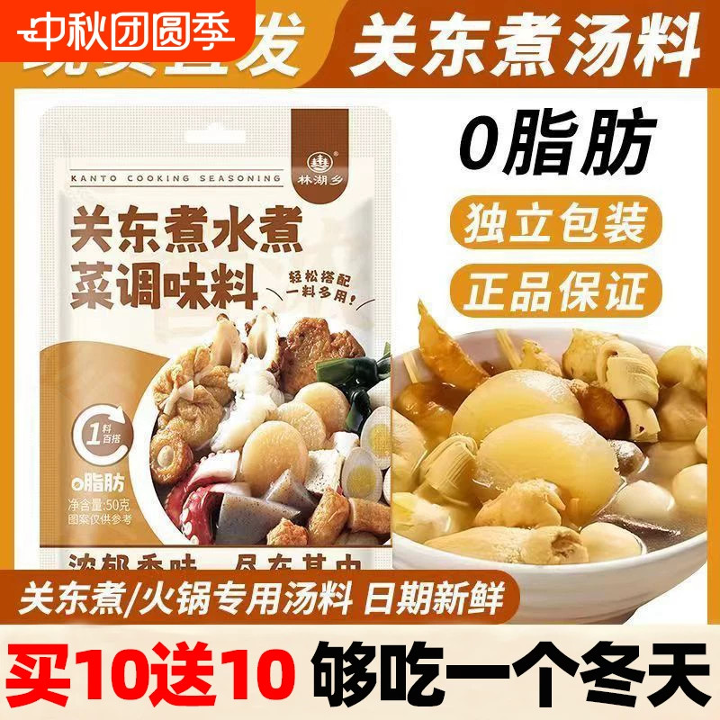 日式关东煮0脂0糖汤底料包