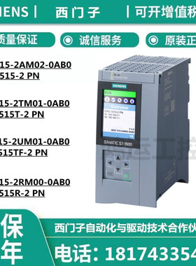 西门子CPU1515-2PN模块6ES7515-2AM02/2TM01/2UM01/2RM00-0AB0