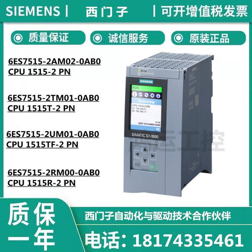 西门子CPU1515-2PN模块