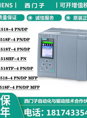 西门子CPU1518-4PN/DP模块6ES7518-4A/F/T/J/U/P00/X00-0AB0/1AC0