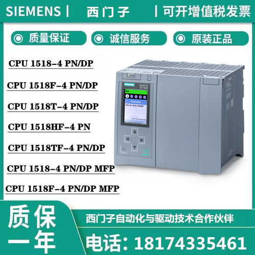 西门子CPU1518-4PN/DP模块