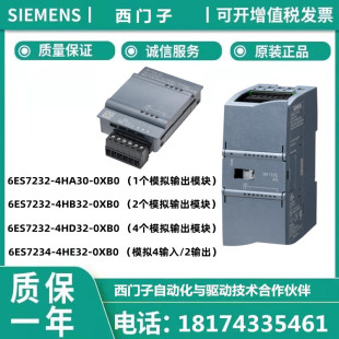 4HE32 西门子SM1232模拟量模块6ES7232 0XB0 4HD32 4HB32 4HA30