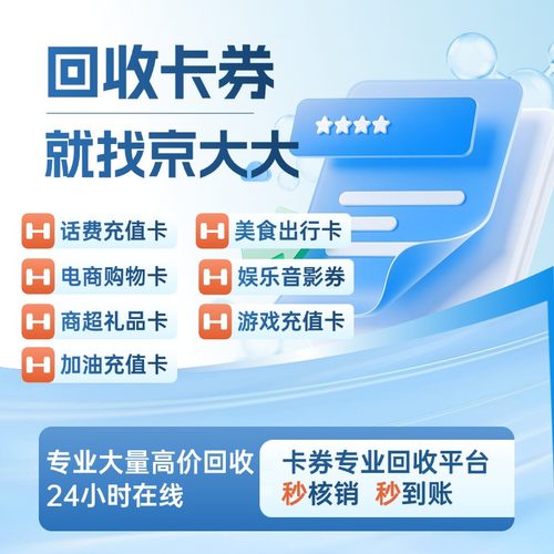 回收京东E卡 沃尔玛购物卡 大润发购物卡等各类购物卡礼品卡