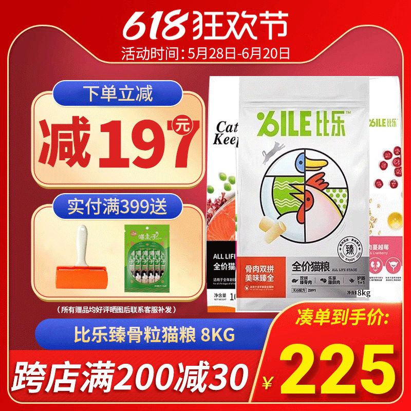 比乐猫粮无谷冻干混合10kg公斤图片