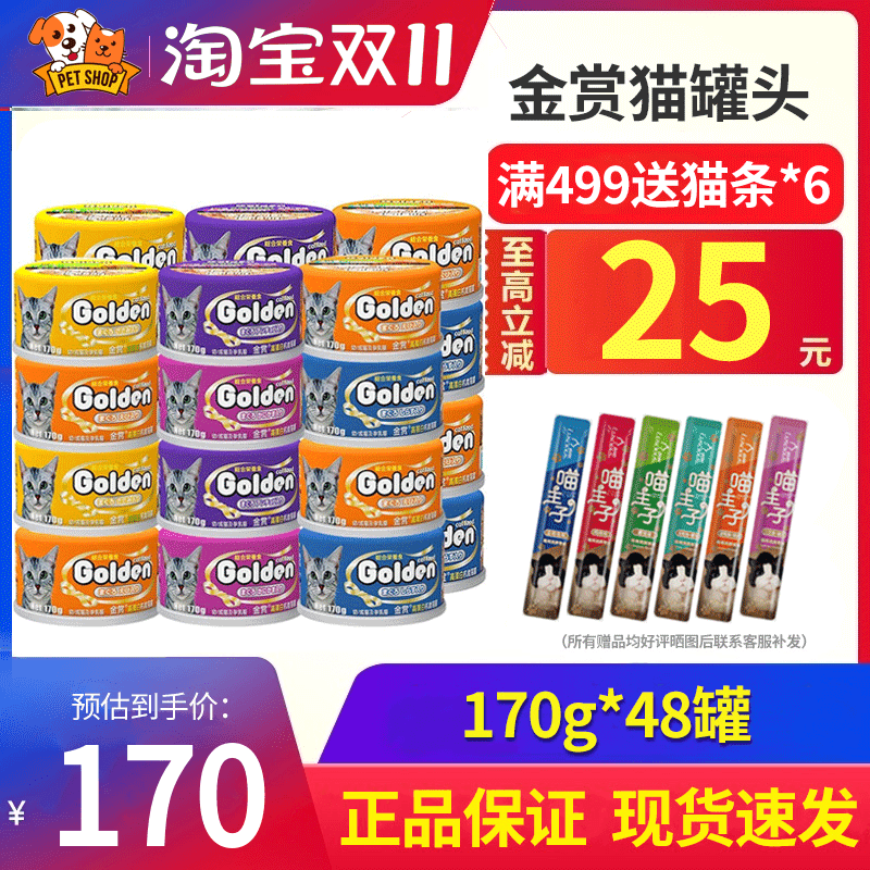 金赏猫罐头48个猫零食湿粮鲜肉包纯金枪鱼鸡肉蟹肉丁香鱼整箱英短,宠物/宠物食品及用品,猫零食罐,淘宝优惠券,粉丝福利购,淘宝优惠卷