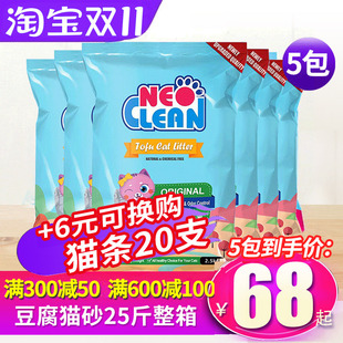 NEO豆腐猫砂6L 天净绿茶猫沙原味无尘猫咪用品10公斤 包邮 5包整箱
