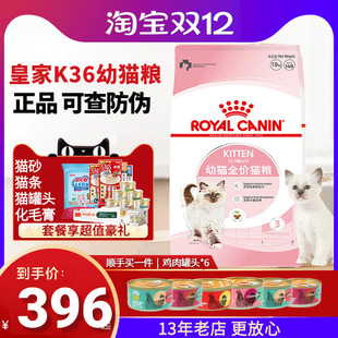 K36幼猫粮10kg怀孕哺乳期母猫及12月以下呵护全价免疫 皇家猫粮