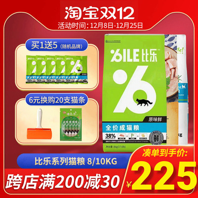 比乐猫粮成猫幼猫8kg10kg通用