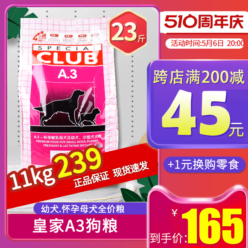 皇家a3狗粮11kg公斤22斤装怀孕哺乳母犬及幼犬通用型金毛柴犬泰迪-封面