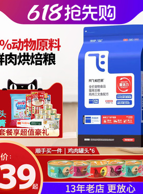 阿飞和巴弟鲜肉猫粮E76高蛋白低敏呵护肠道全价英短布偶蓝猫10KG