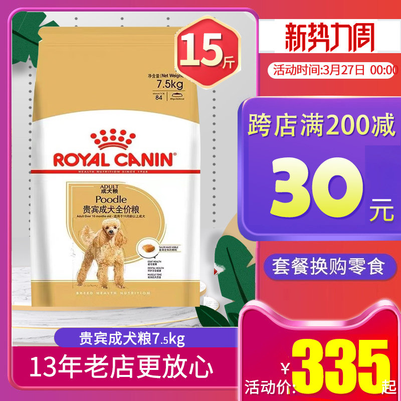 皇家狗粮PD30贵宾泰迪6KG全价粮小型犬专用成犬粮比熊雪纳瑞3kg