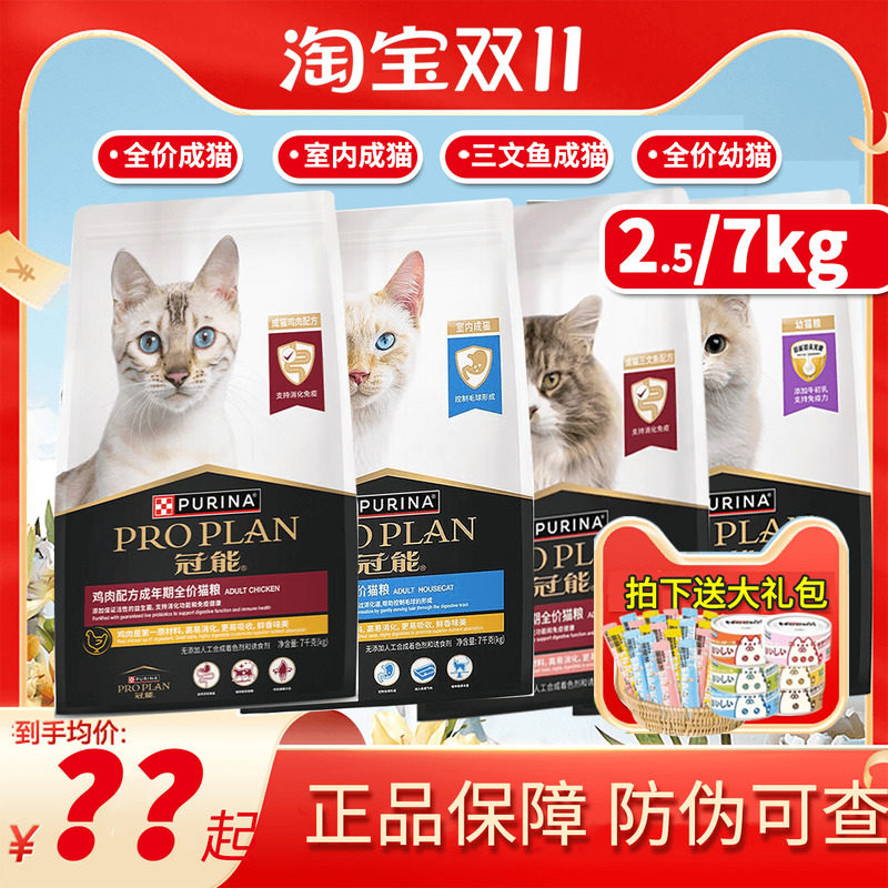冠能猫粮成猫幼猫粮挑嘴三文鱼2.5kg/7kg室内护肾美短英短宠物