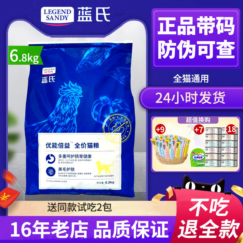 蓝氏优能倍益成幼猫主粮6.8kg