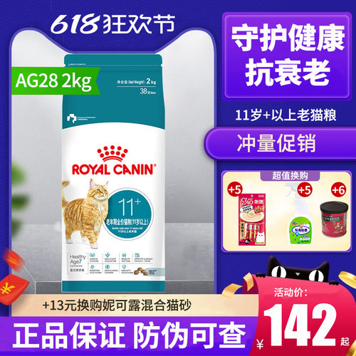 皇家猫粮AG28老年猫专用粮2KG
