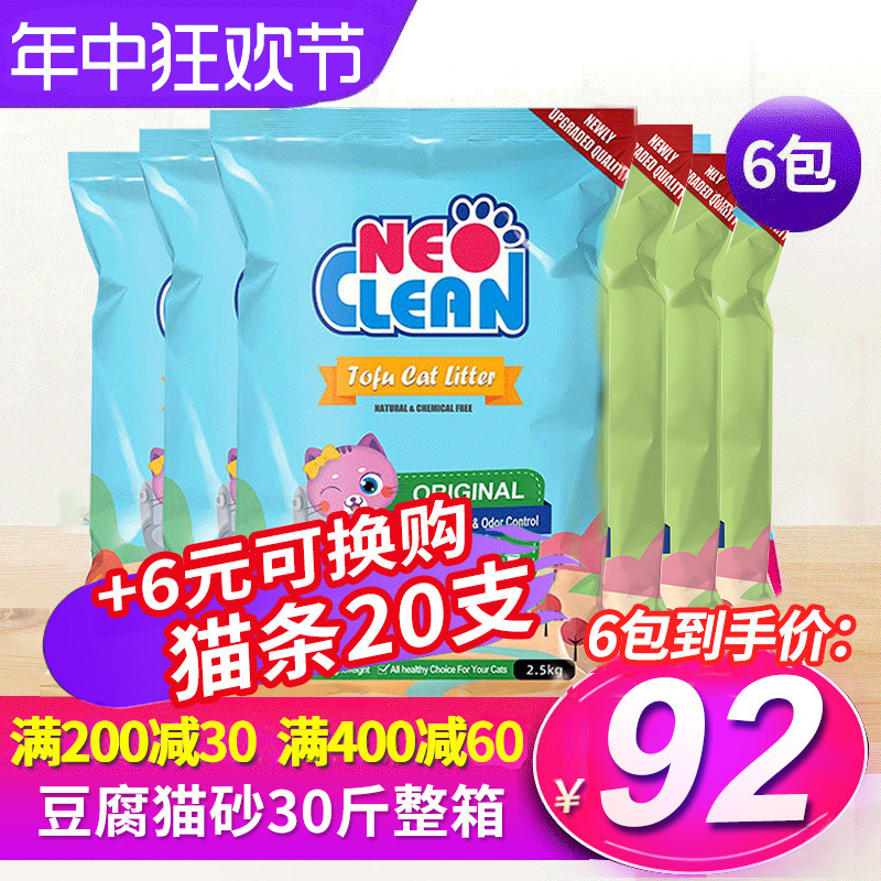 NEO豆腐猫砂6L*6包整箱 天净绿茶猫沙原味无尘猫咪用品10公斤包邮