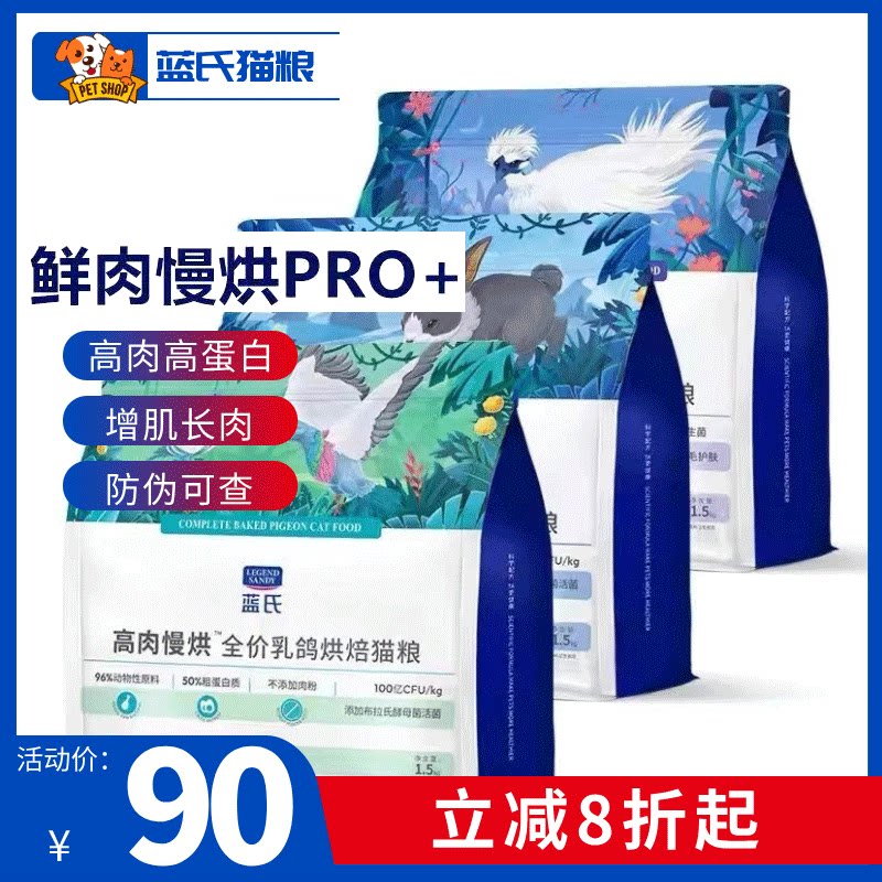 蓝氏烘猫粮乳鸽兔肉鲜肉1.5kg图片