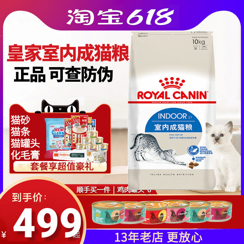 皇家猫粮I27室内成猫猫粮全价粮10kg去毛球宠物猫加菲英短蓝猫k36