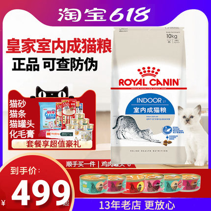 皇家猫粮I27室内成猫猫粮全价粮10kg去毛球宠物猫加菲英短蓝猫k36