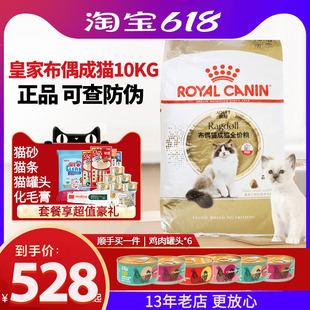 皇家猫粮RA32布偶猫专用10kg成猫粮长毛猫成猫10公斤猫粮20斤装