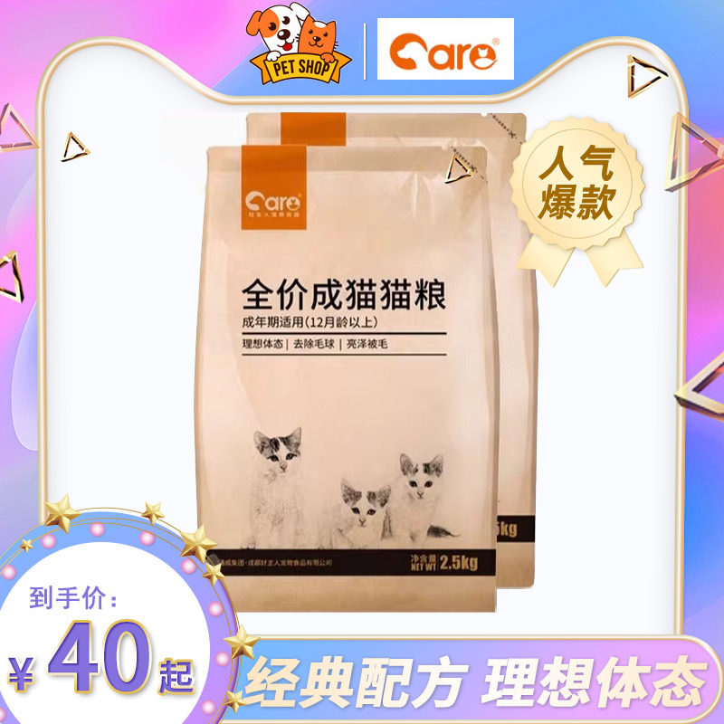 好主人猫粮成猫幼猫2.5kg英短美毛蓝猫金装通用5斤鸡肉全价猫主粮