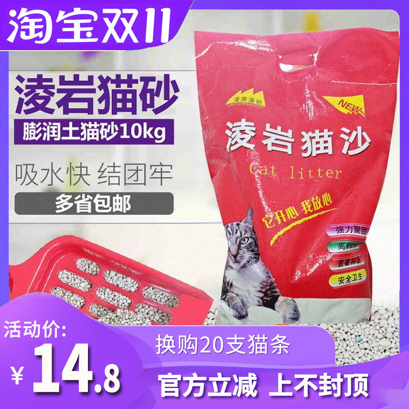 凌源凌岩猫砂膨润土猫砂结团防臭10KG公斤低尘猫咪20斤沙用品包邮