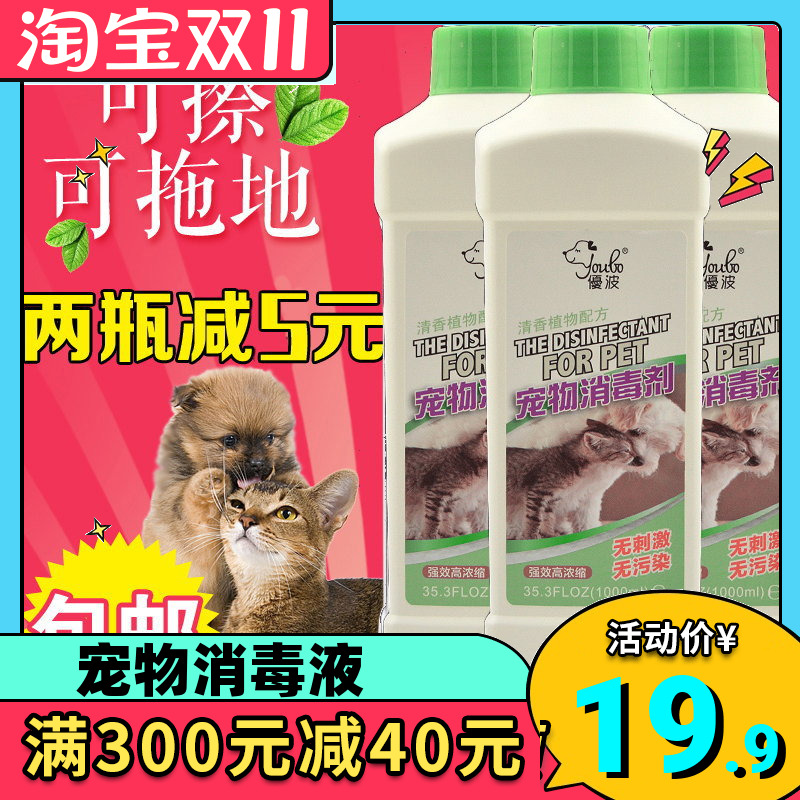 猫鼻支去尿味室内用品宠物消毒液